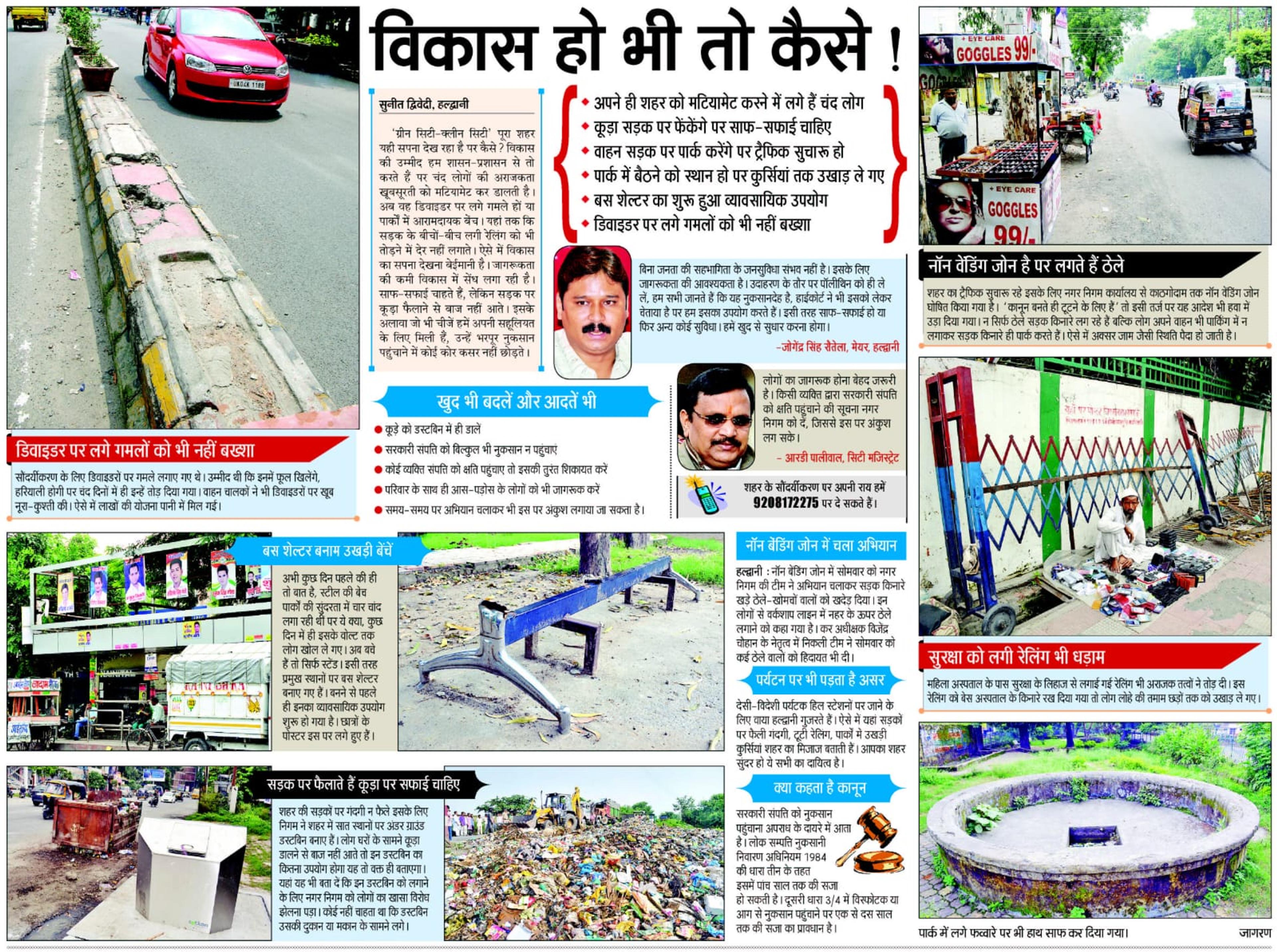 विकास हो भी तो कैसे
