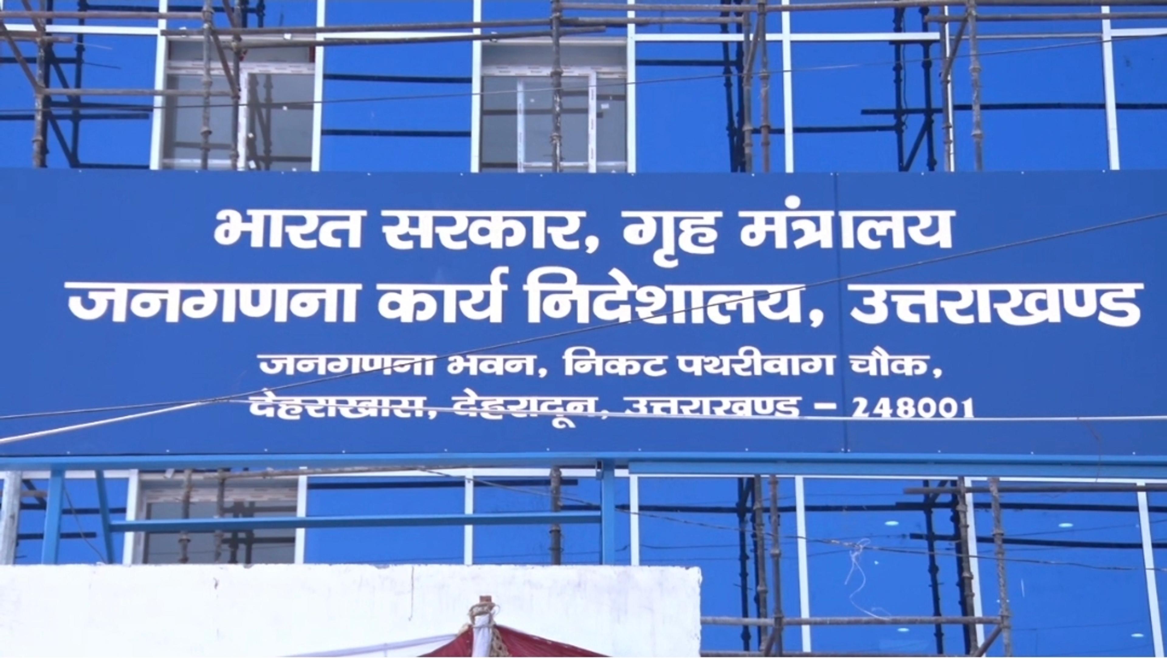 उत्तराखंड में 1 दिसंबर से शुरू होगा जनगणना का महाअभियान: 10-20% बढ़ेंगे ब्लॉक और कार्मिक, 1.27 करोड़ जनता की होगी गिनती