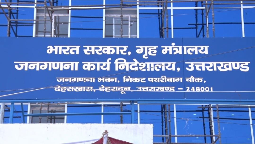 उत्तराखंड में 1 दिसंबर से शुरू होगा जनगणना का महाअभियान: 10-20% बढ़ेंगे ब्लॉक और कार्मिक, 1.27 करोड़ जनता की होगी गिनती