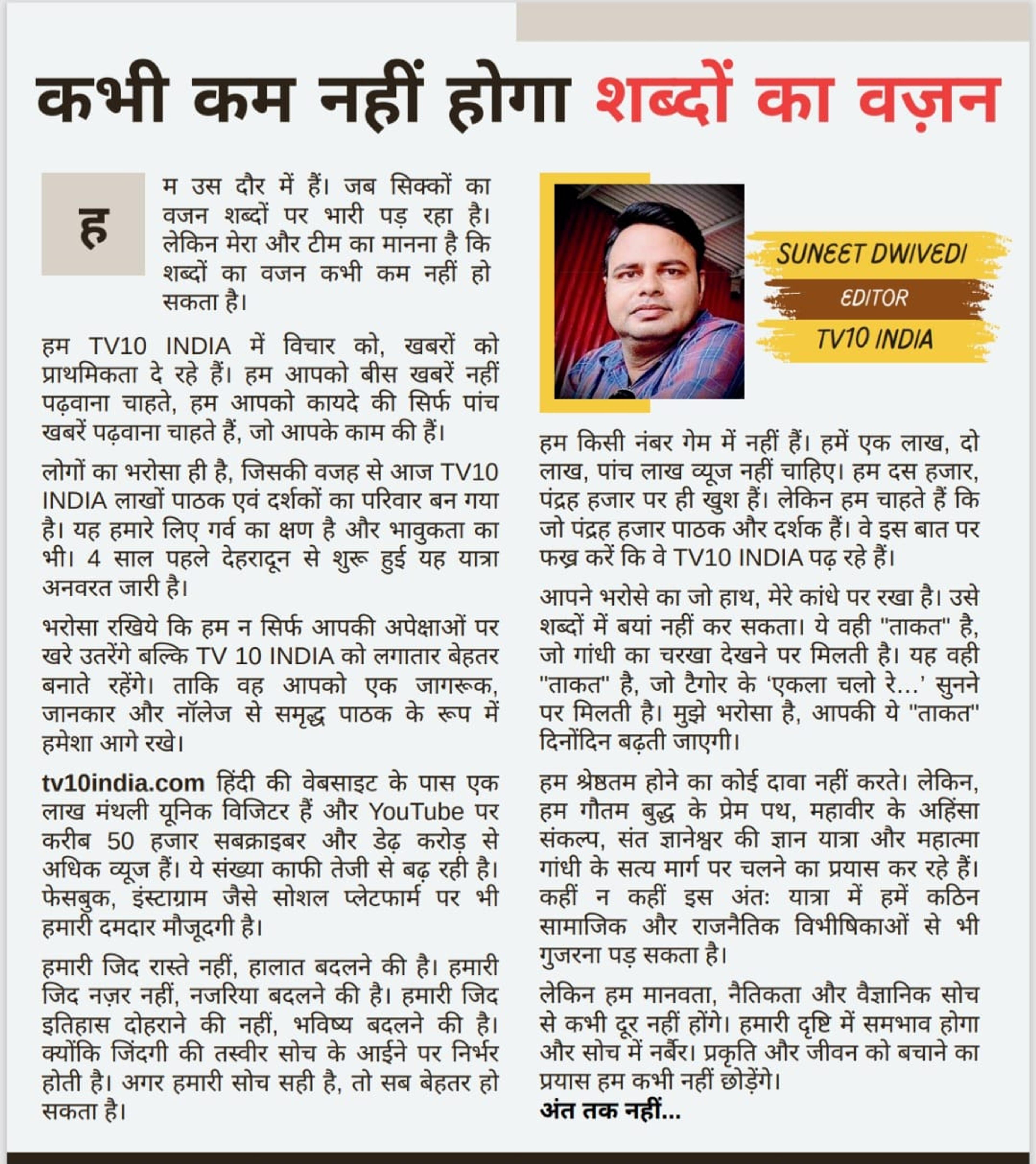 कभी कम नहीं होगा शब्दों का वज़न