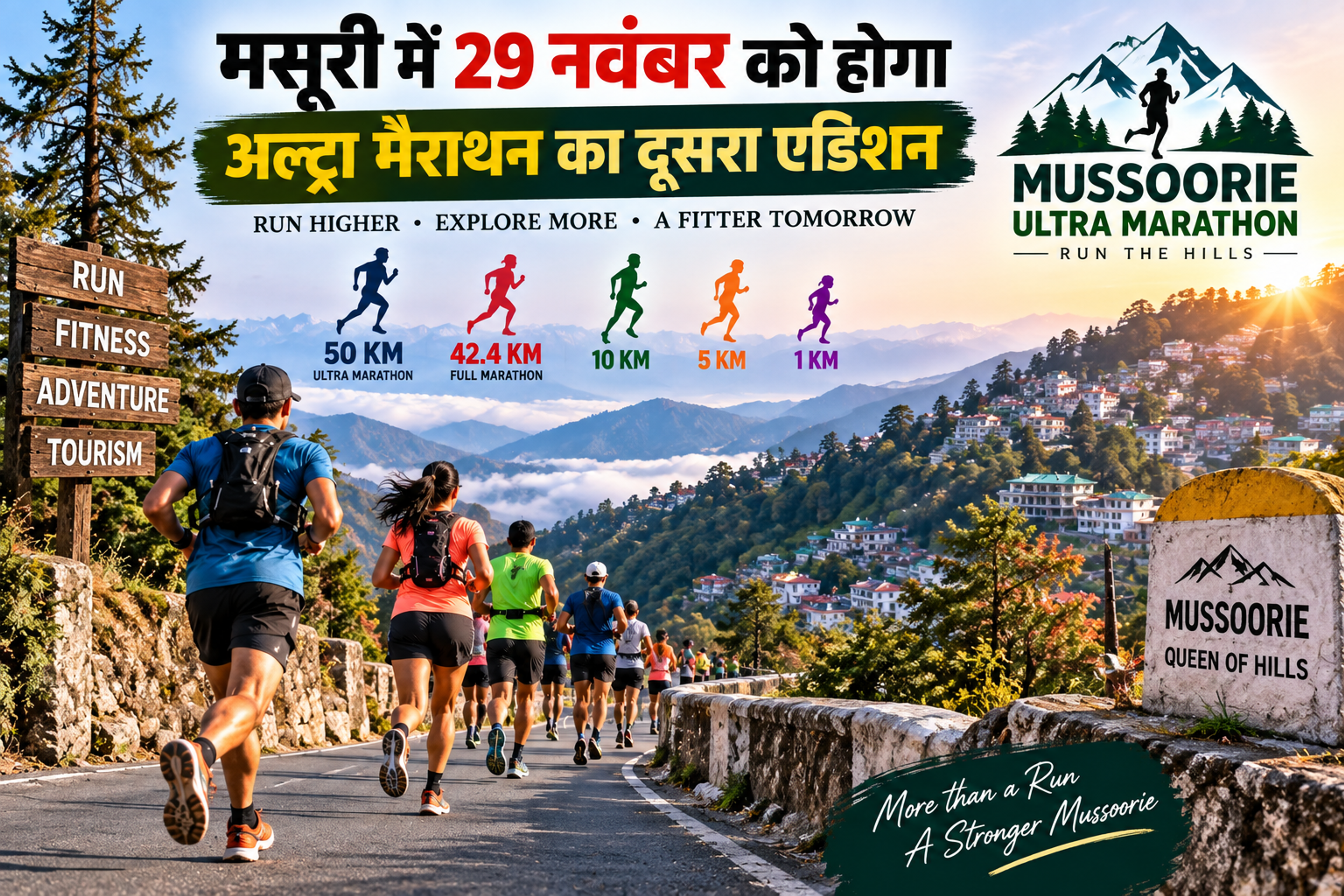 पहाड़ों की रानी में 29 नवंबर को दौड़ेगा देश: अभिनेता टॉम ऑल्टर का सपना साकार करेगी 'मसूरी अल्ट्रा मैराथन'