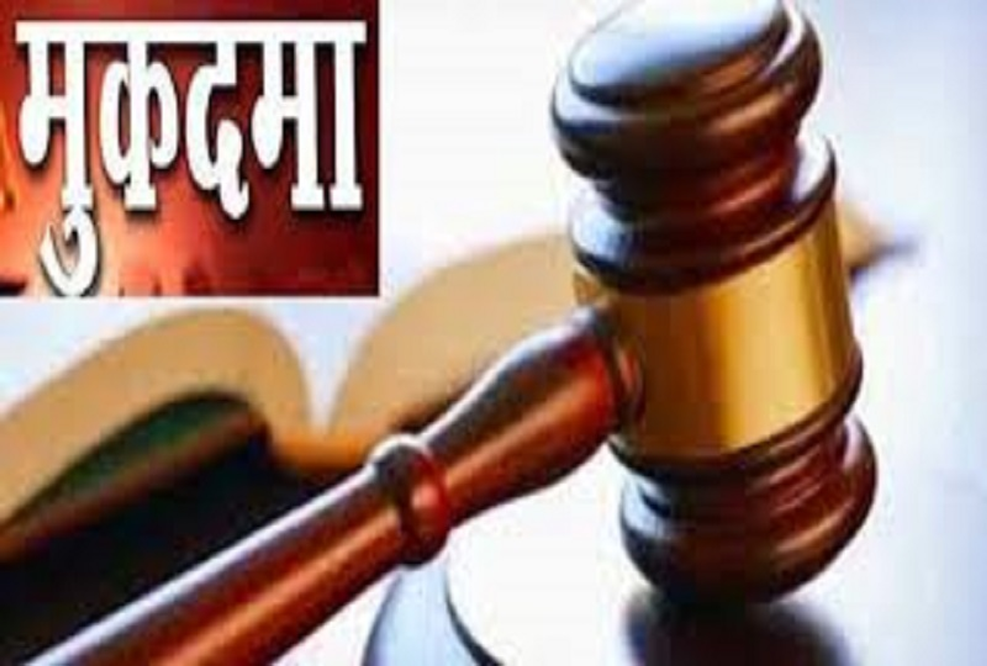 देहरादून: कोर्ट के आदेश पर UPCL प्रबंधन के खिलाफ केस दर्ज, जानिए क्या है वजह