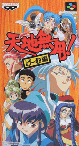 Tenchi Muyou! - Game Hen (Japan)