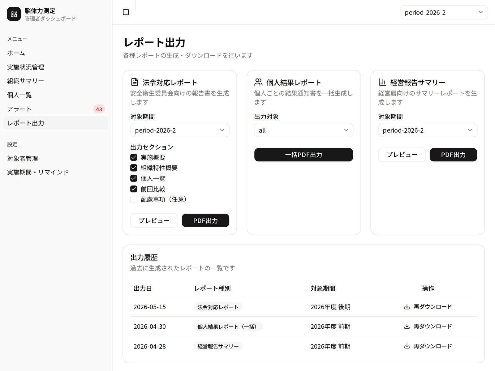 コグセーフのレポート出力画面。法令対応レポート・個人結果レポート・経営報告サマリーの3種類をPDFで出力できる