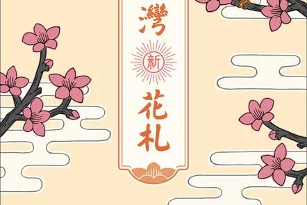 Formosa Flowers