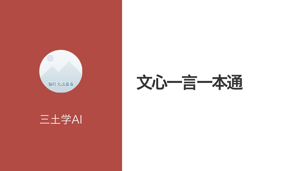 文心一言一本通 封面