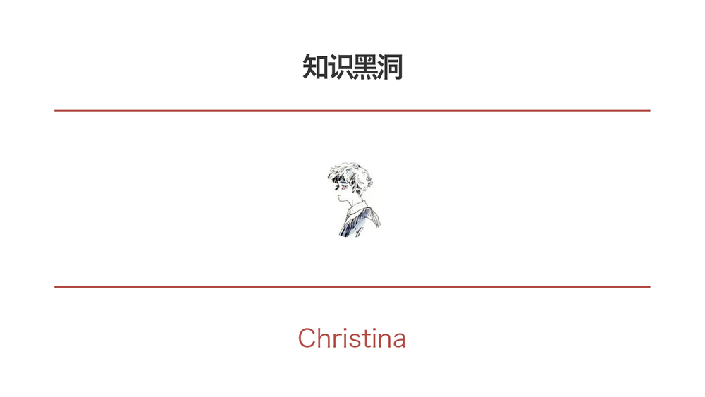 知识黑洞 封面 知识黑洞 封面