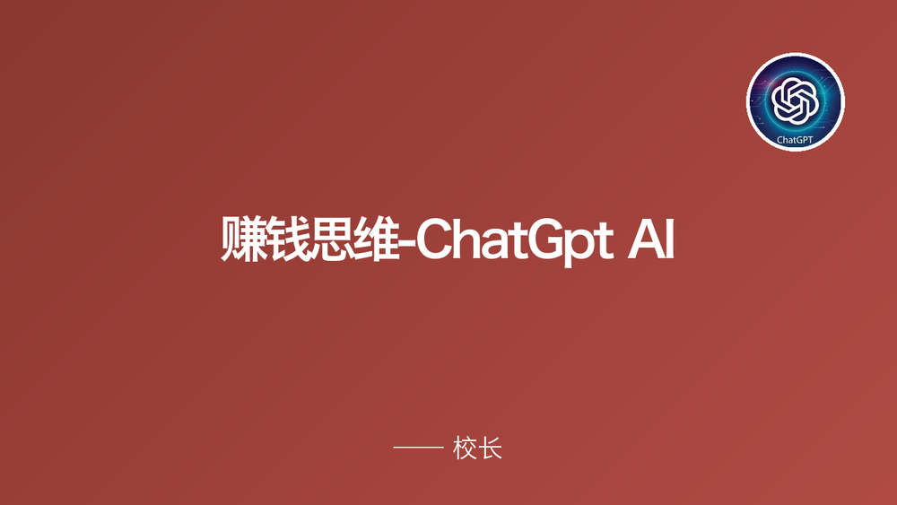 赚钱思维-ChatGpt AI 封面