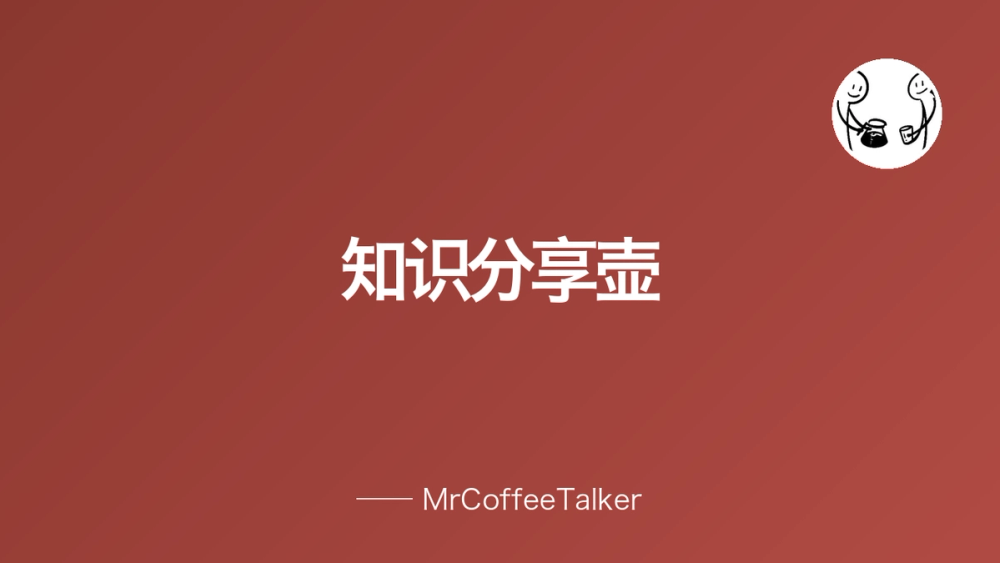 知识分享壶 封面