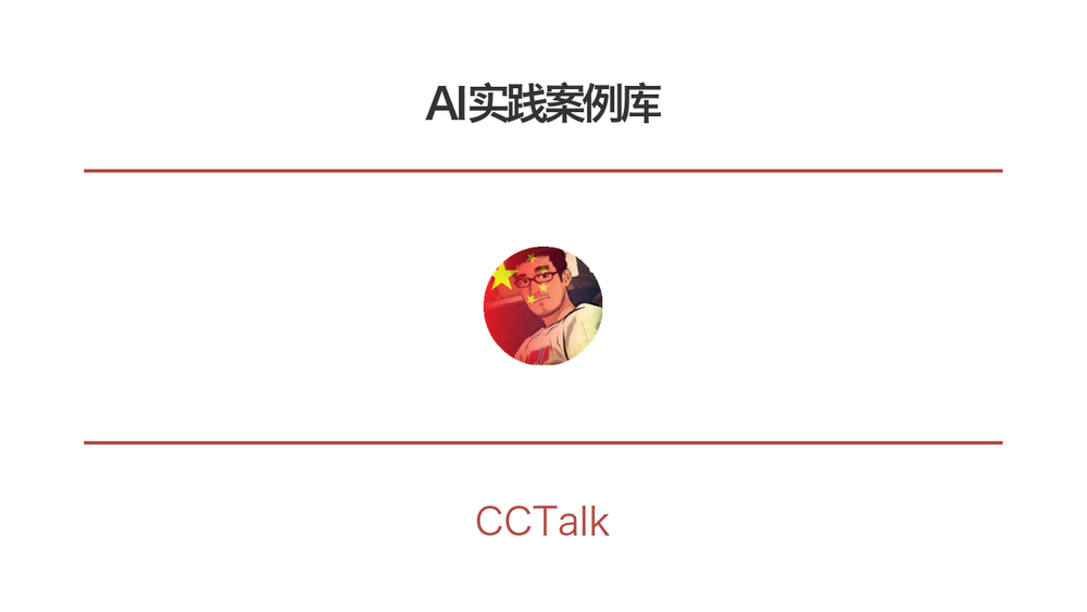 AI实践案例库 封面