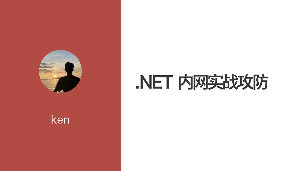 .NET 内网实战攻防 封面