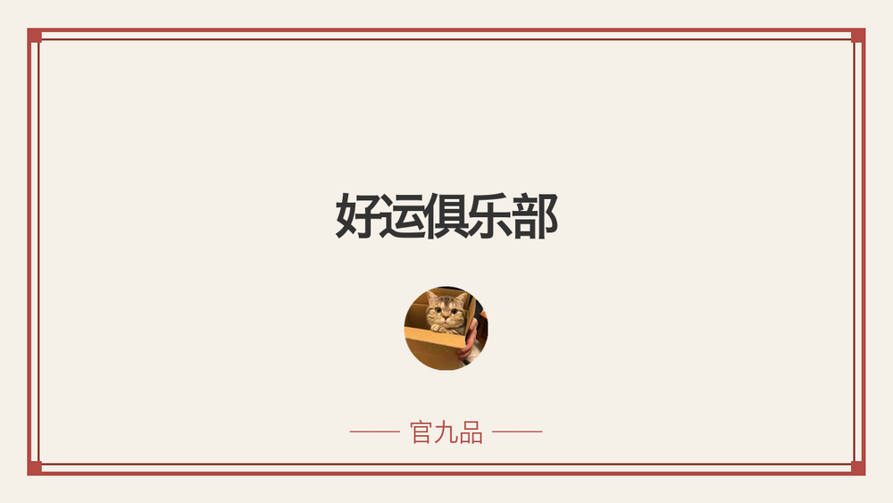 好运俱乐部 封面