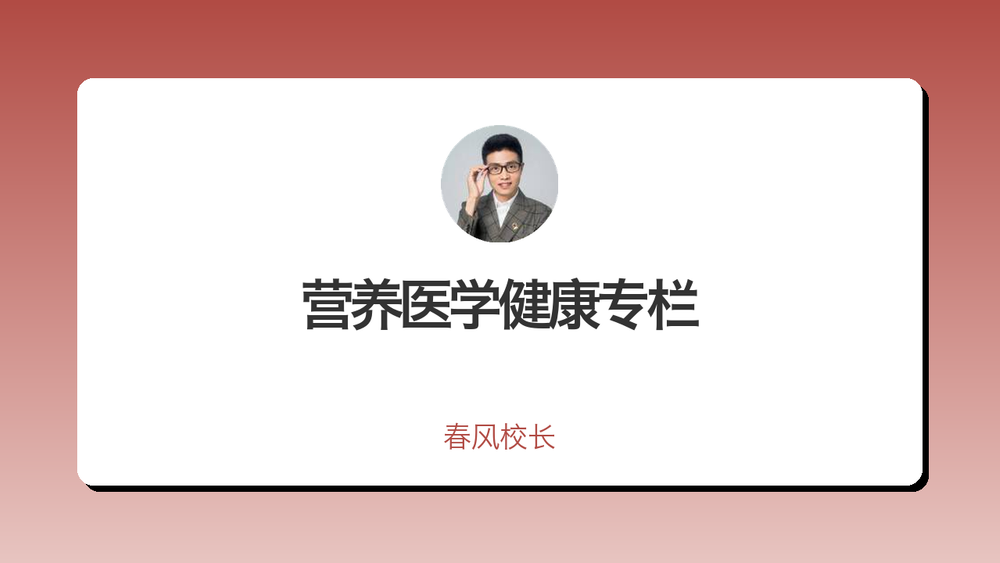 营养医学健康专栏 封面