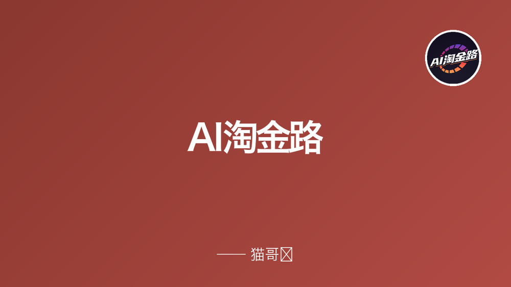 AI淘金路 封面