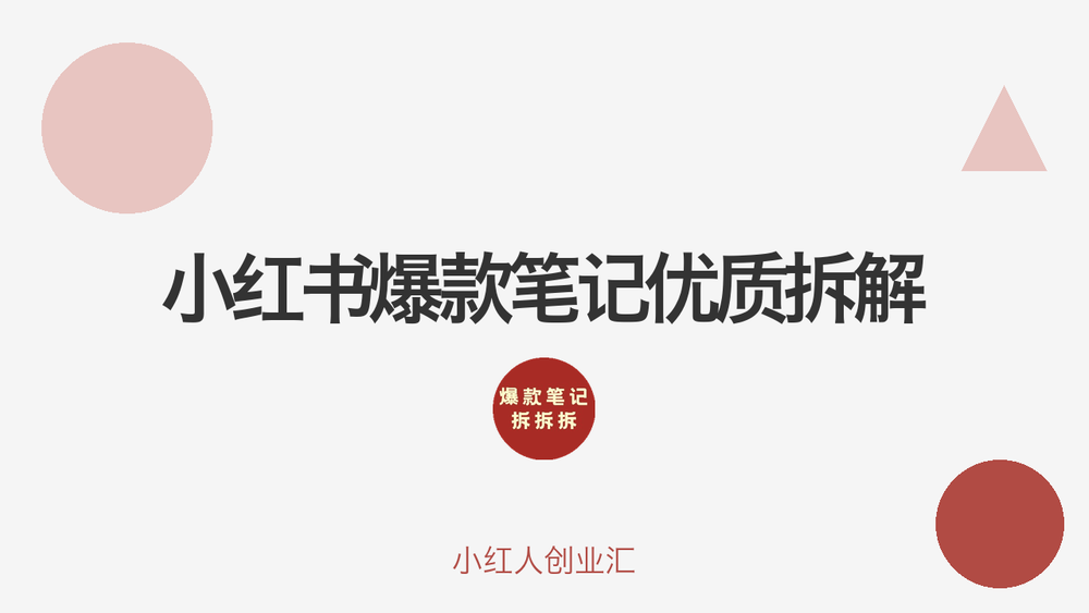 小红书爆款笔记优质拆解 封面