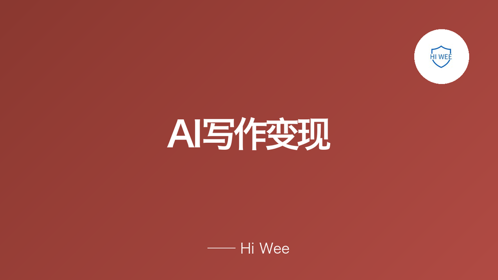 AI写作变现 封面