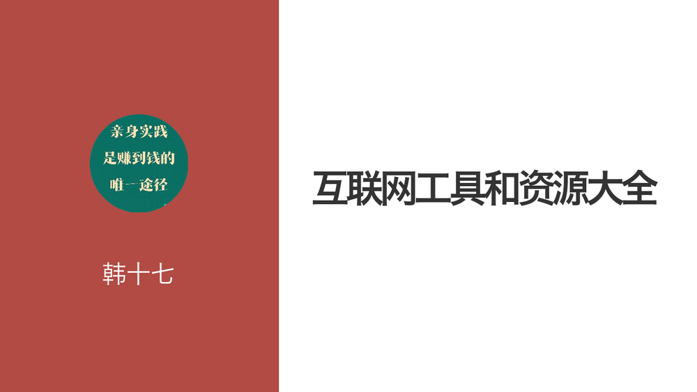 互联网工具和资源大全 封面