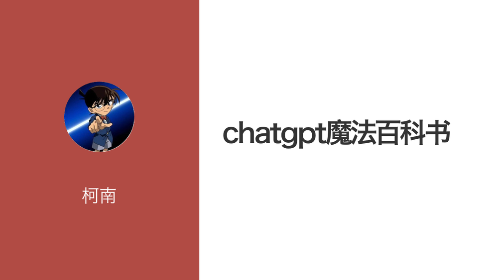 chatgpt魔法百科书 封面