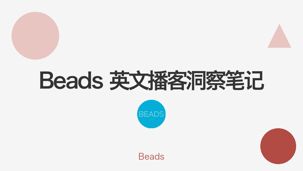 Beads 英文播客洞察笔记 封面