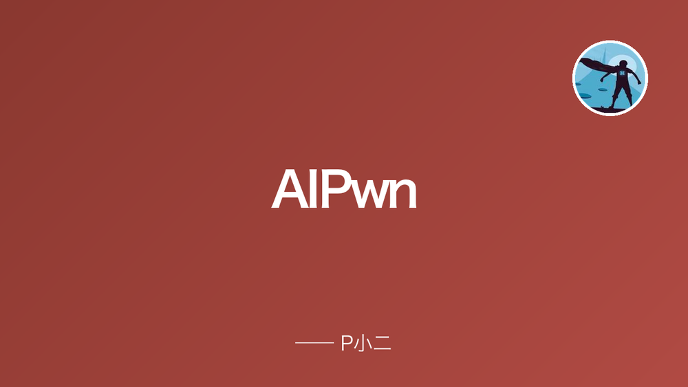 AIPwn 封面