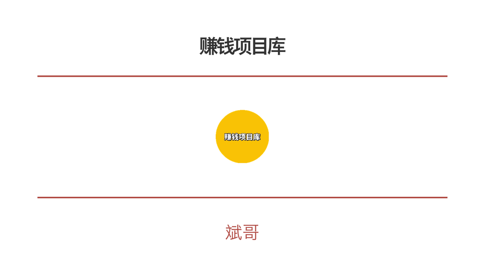 赚钱项目库 封面 赚钱项目库 封面