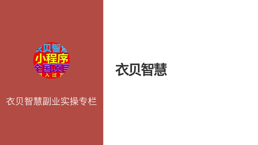 衣贝智慧 封面 衣贝智慧 封面