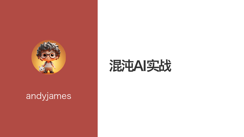 混沌AI实战 封面