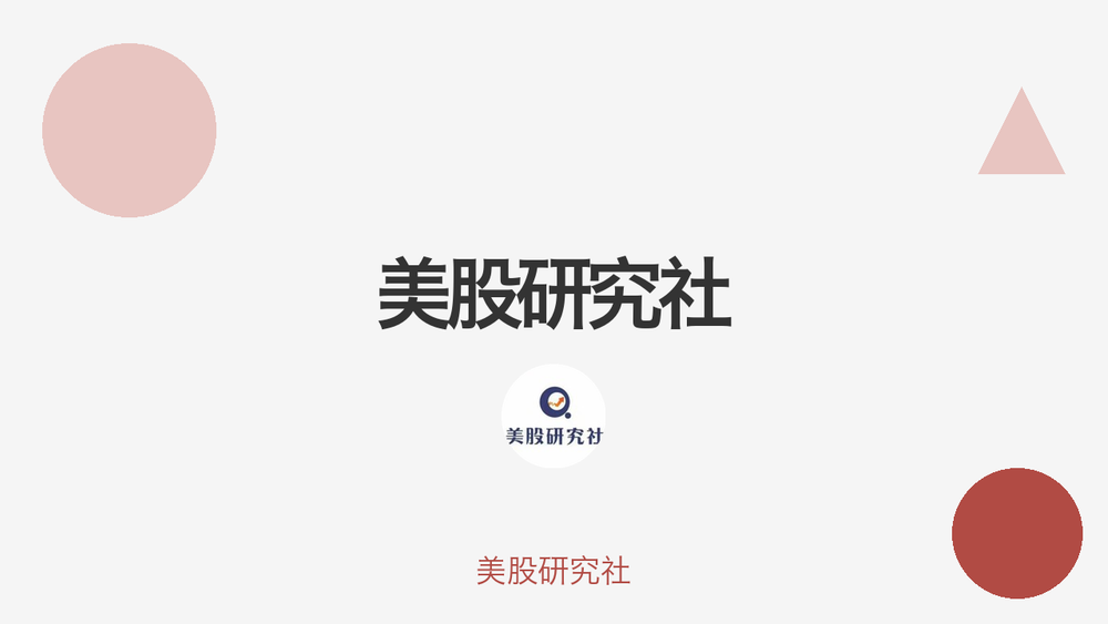 美股研究社 封面