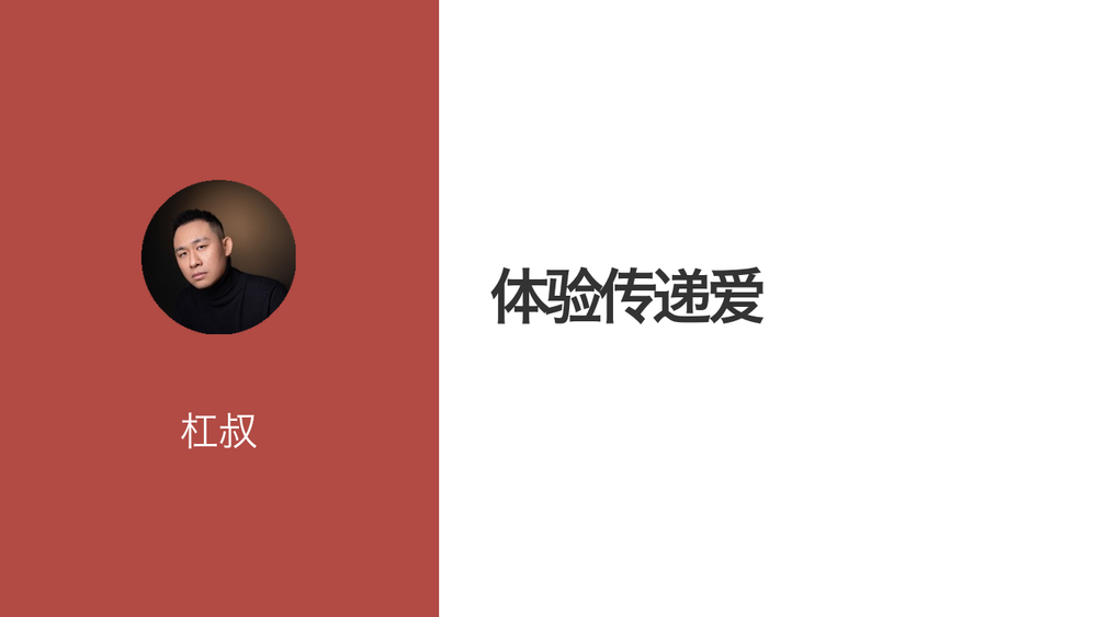 体验传递爱 封面