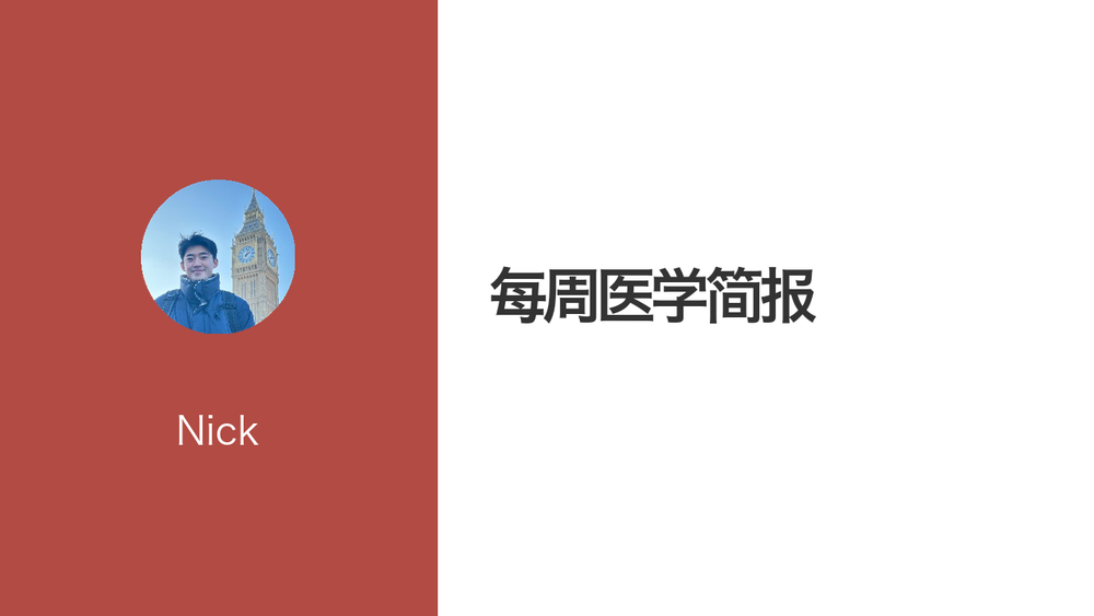 每周医学简报 封面