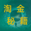 互联网淘金秘籍 头像