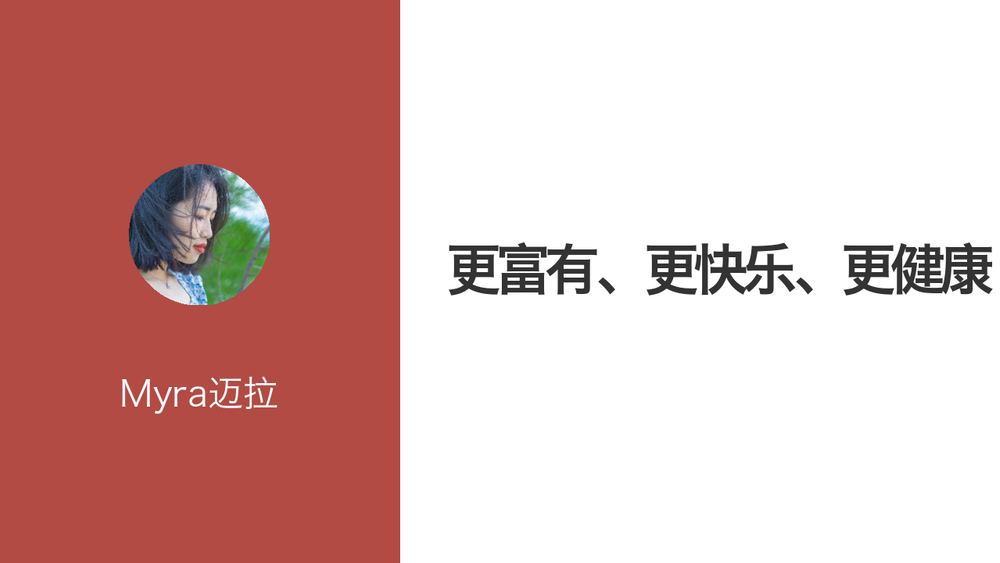 更富有、更快乐、更健康 封面