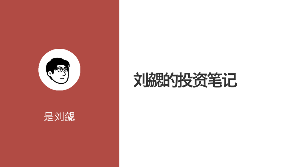 刘勰的投资笔记 封面