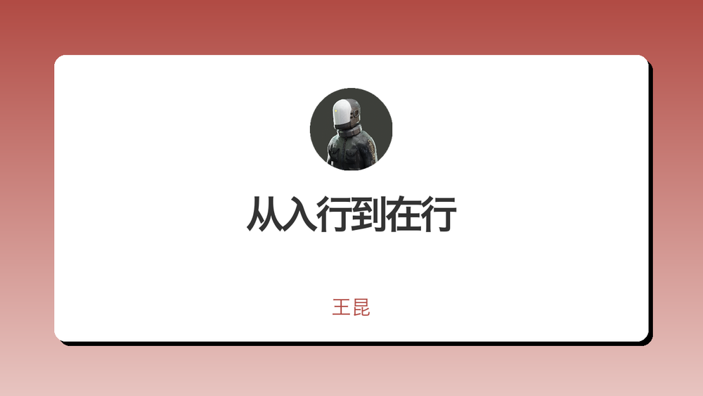 从入行到在行 封面