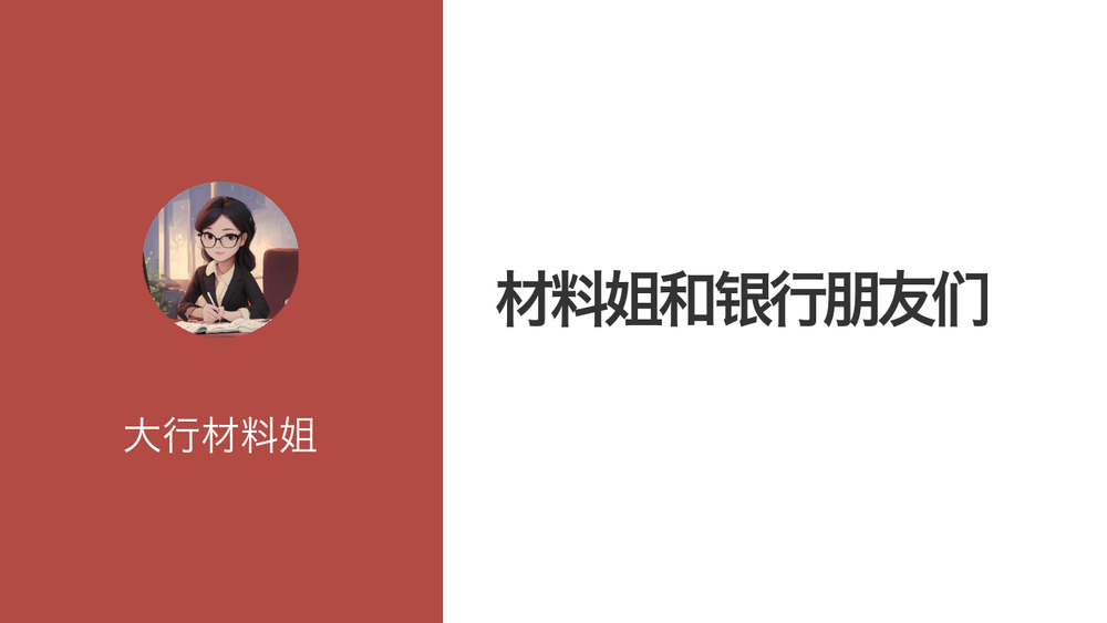 材料姐和银行朋友们 封面