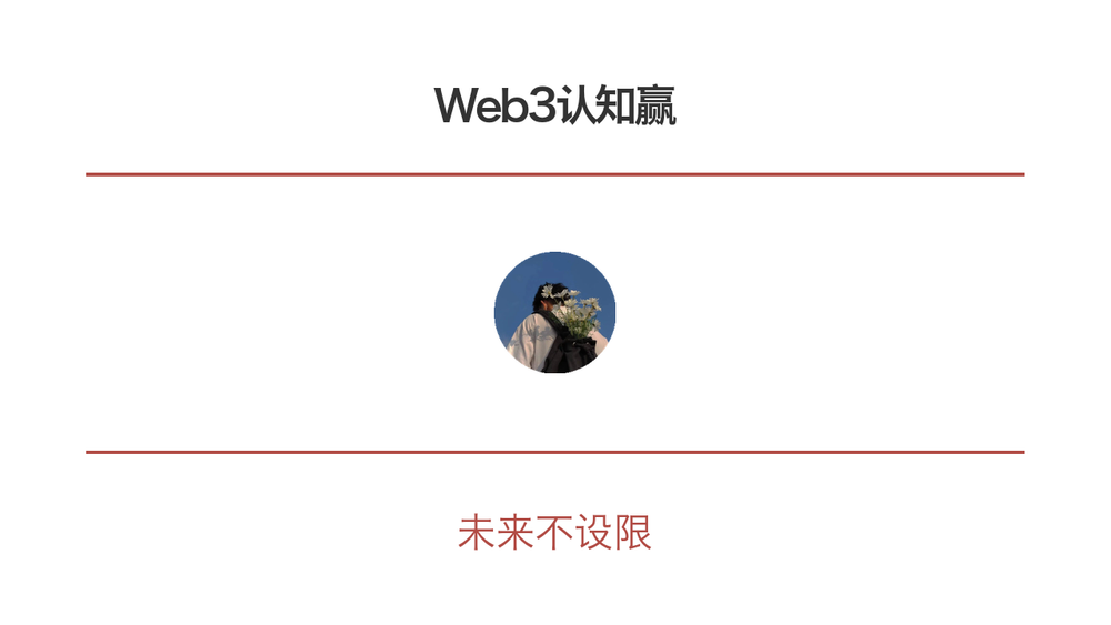 Web3认知赢 封面
