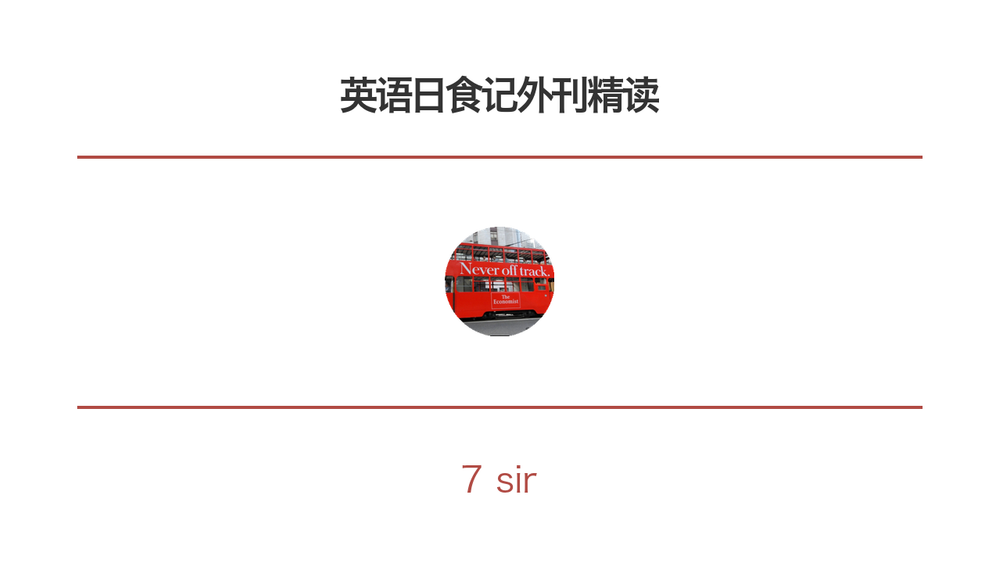 英语日食记外刊精读 封面