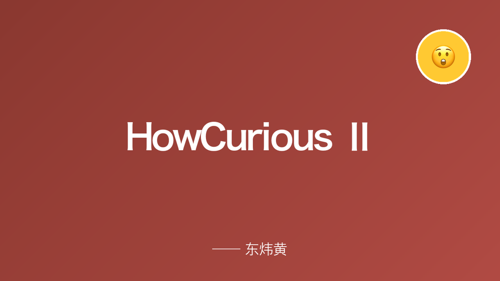 HowCurious Ⅱ 封面