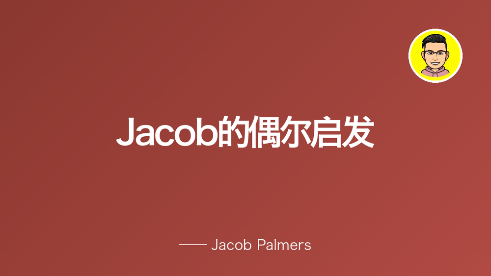 Jacob的偶尔启发 封面