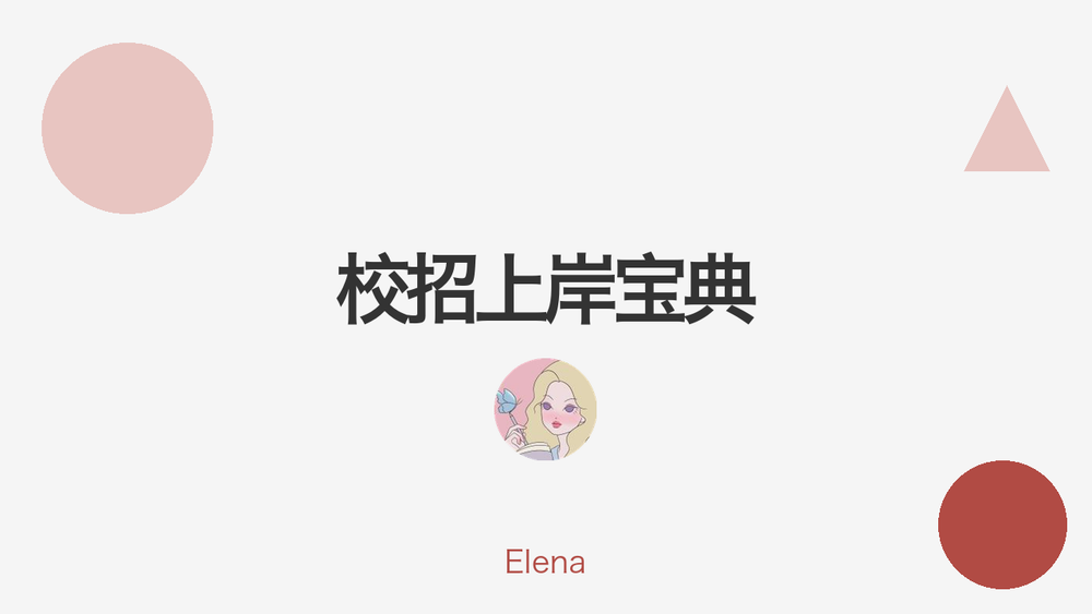 校招上岸宝典 封面