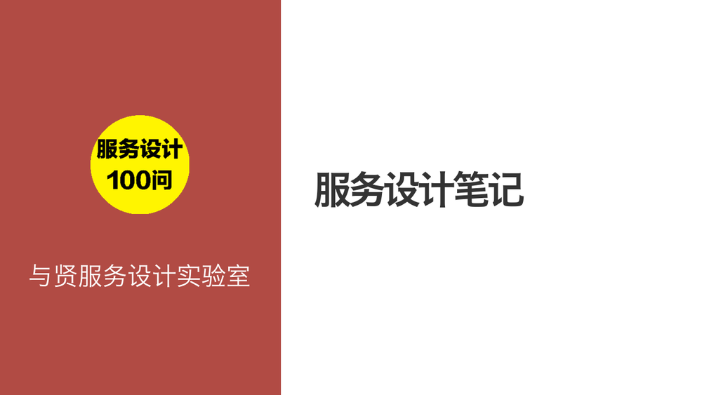 服务设计笔记 封面