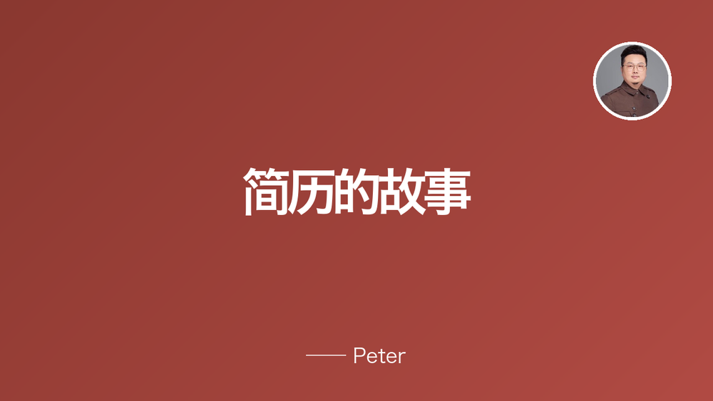 简历的故事 封面 简历的故事 封面