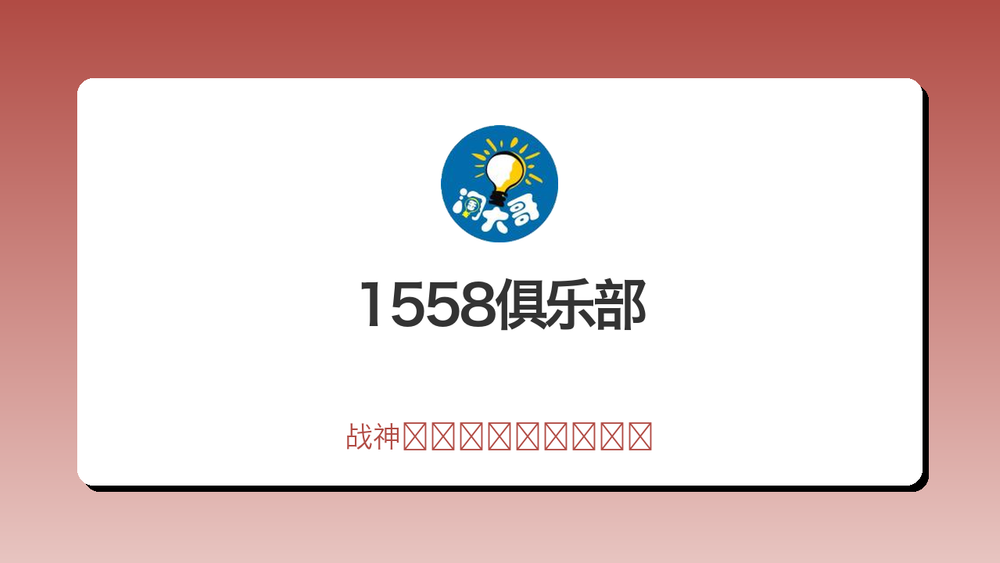 1558俱乐部 封面