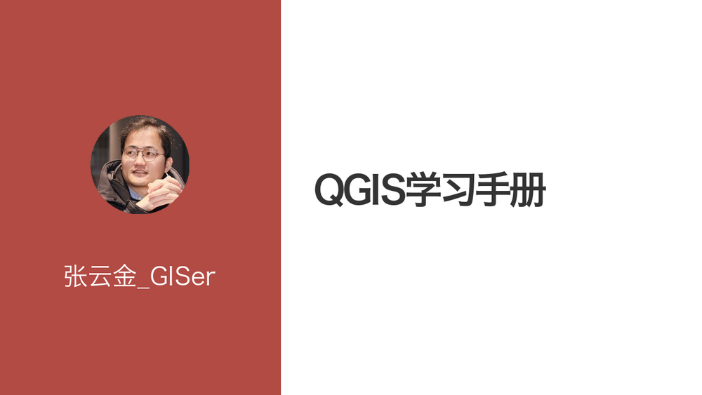 QGIS学习手册 封面 QGIS学习手册 封面