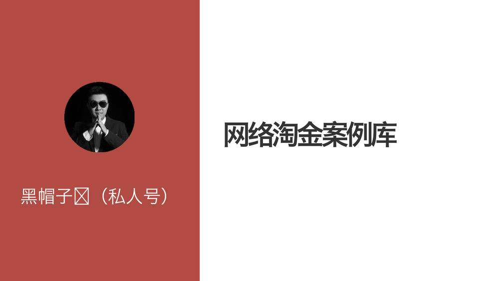 网络淘金案例库 封面