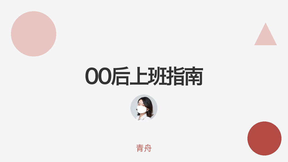 00后上班指南 封面