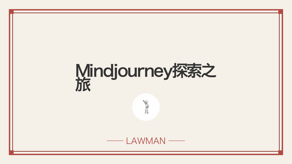 Mindjourney探索之旅 封面