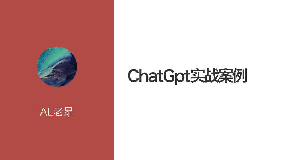 ChatGpt实战案例 封面