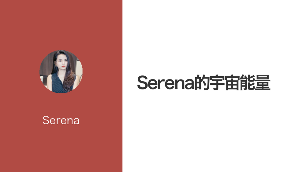 Serena的宇宙能量 封面