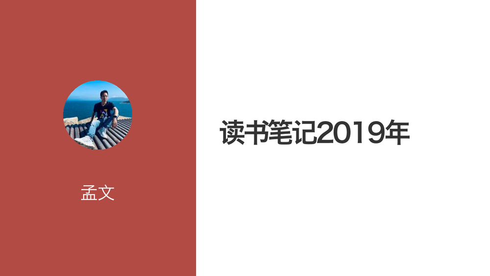 读书笔记2019年 封面